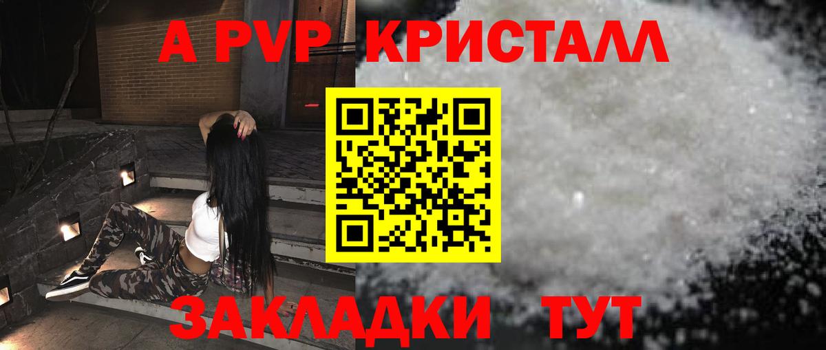 APVP Соль  Вход с VPN  Alpha-PVP VHQ  А ПВП Crystall  Новокубанск 