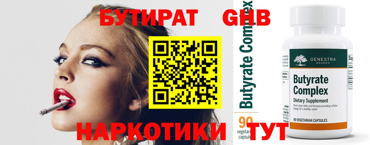 Новокубанск  Бутират 99%  Бутират  Вход с VPN 