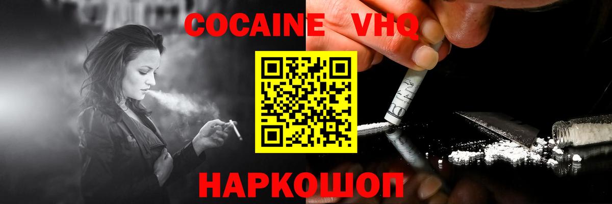 Кокаин Columbia  КОКАИН 97%  Вход с VPN  Новокубанск 