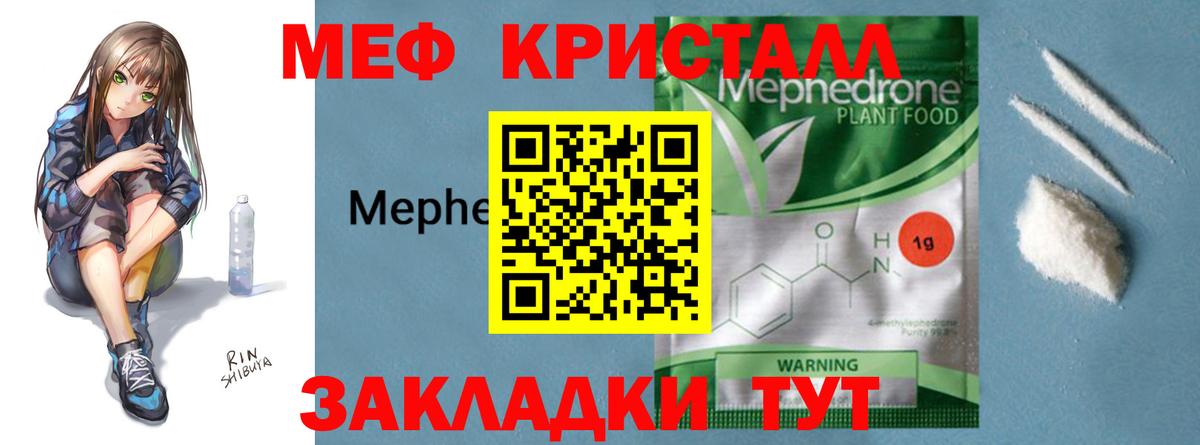 Меф кристаллы Новокубанск