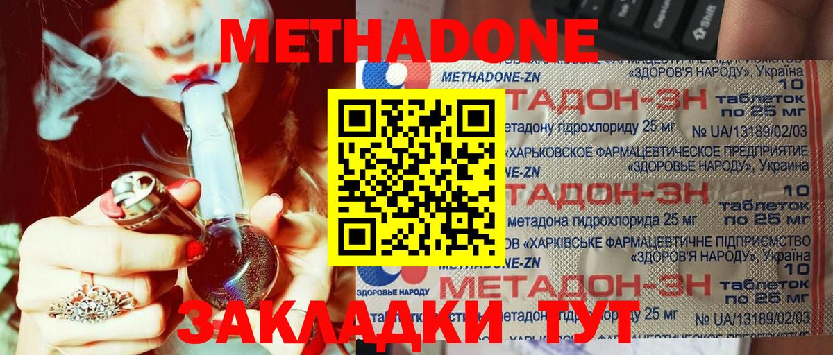МЕТАДОН кристалл  Вход с VPN  даркнет какой сайт  Новокубанск  Метадон мёд 