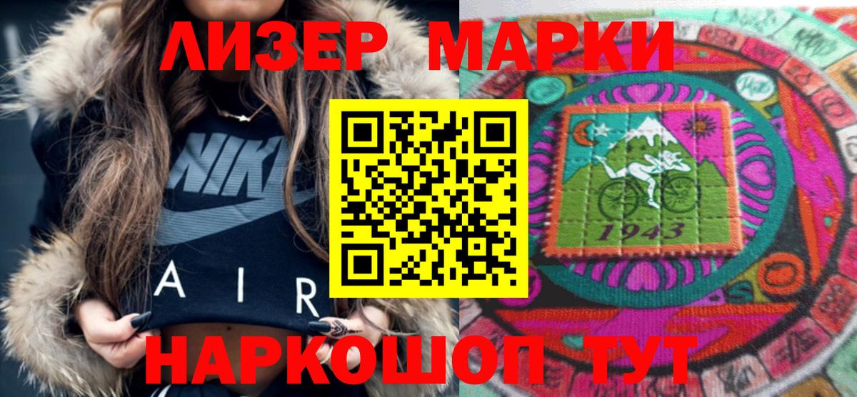 Марки N-bome 1500мкг Новокубанск
